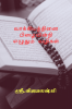 Ways to write a sentence without error / வாக்கியத்தினை பிழையின்றி எழுதும் வழிகள் : For all kind of exams