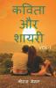 Poems And Shayris Vol 1 / कविता और शायरी Vol 1