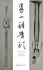 Bone 51: A collection of Chinese Poetry