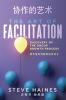 The Art of Facilitation (Dual Translation- English & Chinese)