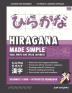 Learning Hiragana - Beginner's Guide and Integrated Workbook Learn how to Read Write and Speak Japanese: A fast and systematic approach with Reading ... and more!: 1 (Japanese Made Simple)