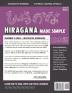 Learning Hiragana - Beginner's Guide and Integrated Workbook Learn how to Read Write and Speak Japanese: A fast and systematic approach with Reading ... and more!: 1 (Japanese Made Simple)