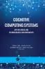 Cognitive Computing Systems