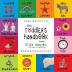 The Toddler's Handbook: Bilingual (English / Dutch) (Engels / Nederlands) Numbers Colors Shapes Sizes ABC Animals Opposites and Sounds with ... Early Readers: Children's Learning Books