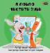 I Love to Brush My Teeth: Ukrainian Edition (Ukrainian Bedtime Collection)