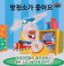 I Love to Keep My Room Clean: Korean Edition (Korean Bedtime Collection)