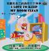 I Love to Keep My Room Clean: Chinese English Bilingual Edition (Chinese English Bilingual Collection)