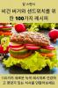 비건 버거와 샌드위치를 위한 100가지 레시피 (Korean Edition)