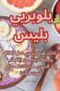 بلوبيري بليس (Arabic Edition)