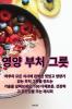 영양 부처 그릇 (Korean Edition)