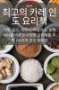 최고의 카레 인도 요리책 (Korean Edition)