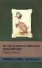 The Tale Of Jemima Puddle Duck / 杰米玛水鸭的故事: Tranzlaty English 普通话 (Chinese Edition)