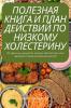 Полезная Книга И План ... (Russian Edition)