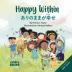 Happy Within /Arinomama ga shiawase: Children's Bilingual English Japanese