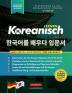 Koreanisch Lernen für Anfänger - Das Hangul Arbeitsbuch: Die Einfaches Schritt-für-Schritt Lernbuch und Übungsbuch - zum Erlernen wie zum Lesen ... Flashcard-Seiten): 1 (Koreanische Lernbücher)