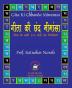 Gita Ki Chhanda Mimansa गीता की छंद मीमांसा