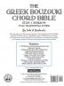 The Greek Bouzouki Chord Bible: CFAD Standard Tuning 1728 Chords: FFHB09 (Fretted Friends)