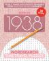 Born in 1938: Your Life in Wordsearch Puzzles: 4 (Time Travel Wordsearch)