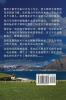 新西兰之恋 （简体字版）: Love in New Zealand ( A novel in simplified Chinese ... 中文浪漫小&#35)