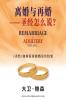 离婚与再婚⸺ 圣经怎么说？- Remarriage is ADULTERY UNLESS... (Simplified ... 1163;婚及其结果