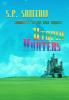 Utopia Hunters: Chronicles of the High Inquest: 40th Anniversary Revised Edition