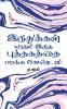 Hindukkal Yaarum Indha Puthakathai Padikka Vendam