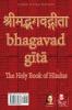 Bhagavad Gita The Holy Book of Hindus