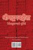 Bhagavad Gita (Sanskrit): Original Sanskrit Text with Transliteration - No Translation