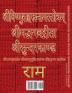 Vishnu-Sahasranama-Stotram Bhagavad-Gita Sundarakanda Ramaraksha-Stotra Bhushundi-Ramayana Hanuman-Chalisa etc. Hymns: Sanskrit Text with Transliteration (NO Translation)