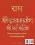 Vishnu-Sahasranama-Stotra and Bhagavad-Gita: Sanskrit Text with Transliteration (No Translation)