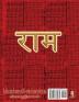 Bhushundi-Ramayana Legacy Book - Endowment of Devotion: Embellish it with your Rama Namas & present it to someone you love