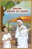 The Man The Boy and The Donkey - Amharic Children's Book