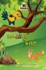 Awra Doro'Na Q'uebero - The Rooster and the Fox - Amharic Children's Book