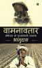 Wamanavatar : Systems That Ruins The Farmers