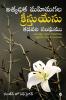 Athyadhika Mahima Gala Kreesthu Yesu Kadavari Sangamu : YesukrIstu rendava rakadakoraku siddapadina vadhuvu sanghamu