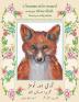 L'Homme et le renard: Edition français-ourdou (Hoopoe Teaching-Stories)