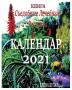 Книга. Календар 2021: ... 72;стения