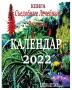 Книга. Календар 2022: ... 72;стения