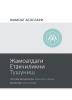 Жамоатдаги Етакчиликни ... Church Basics (Uzbek Cyrillic))