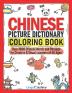 Chinese Picture Dictionary Coloring Book