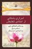 Ancient Secrets of a Master Healer (Farsi Edition)