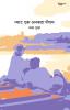 Hindi poetry book Pyaar - Ek Unkaha Paigam