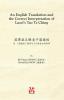 An English Translation and the Correct Interpretation of Laozi's Tao Te Ching ... 5299;並白話對譯