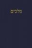 Kings: A Journal for the Hebrew Scriptures: 4 (A Journal for the Hebrew Scriptures - Nevi'im)