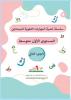 مهارات القراءة والكتابة ... العرب)