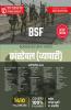 BSF CONSTABLE (TRADESMAN)