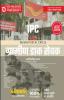 IPC GRAMIN DAK SEVAK