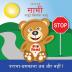 Sami the Magic Bear: No To Bullying! ( Hindi ) सामी जादूई ... अब