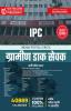 IPC GRAMIN DAK SEVAK