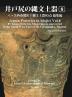 Jomon Potteries in Idojiri Vol.8: 85 Jomon Potteries Masterpieces uncovered in the South West Foot of Mt.Yatsugatake Nagano (Japanese Edition)